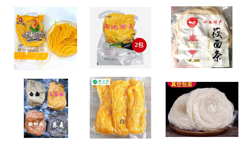 RL-GD8-ZK10-160玉米面條全自動真空包裝機(jī)樣品